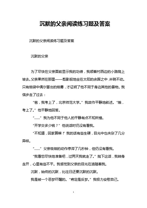 沉默的父亲阅读练习题及答案