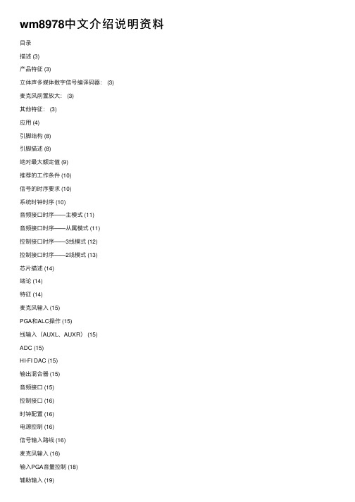 wm8978中文介绍说明资料