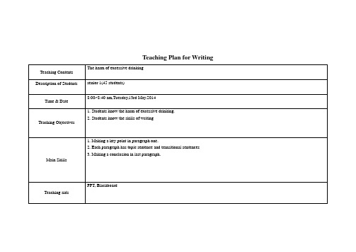 Teaching Plan for Writing