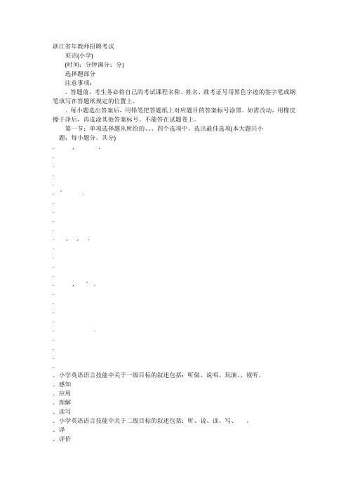 2012年浙江教师招聘小学英语试卷.docx