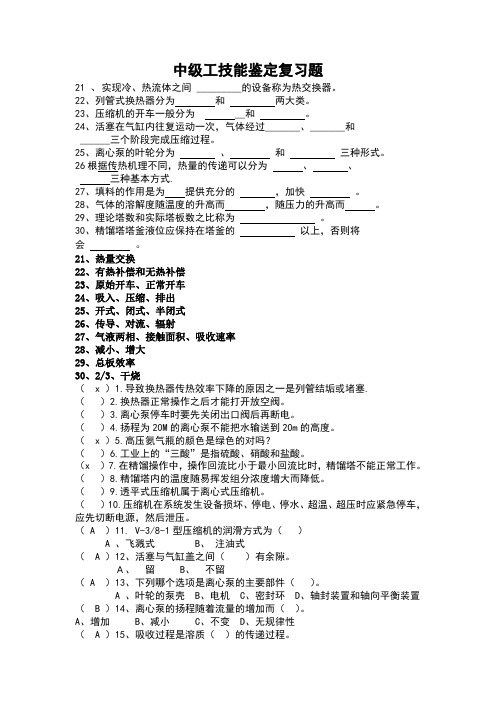 化工总控工中级复习题