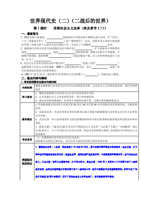 2010高考历史第二轮复习资料教案教学设计_9