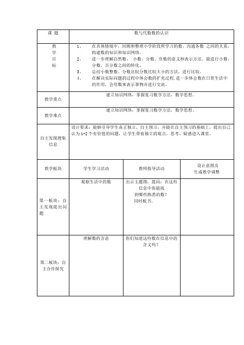 六年数学数与代数数的认识教案北师大