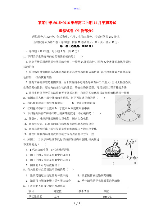 四川省雅安市高二生物上学期期中试题-人教版高二全册生物试题