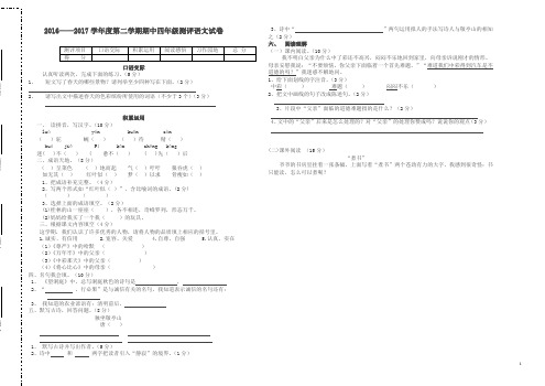 2016-2017学年第二学期苏教版四年级语文期中测试卷