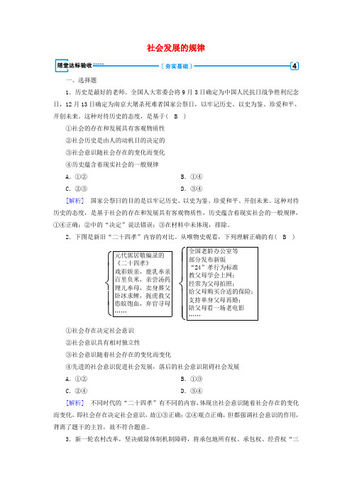 高中政治 第11课 寻觅社会的真谛 第1框 社会发展的规律练习新人教版必修4
