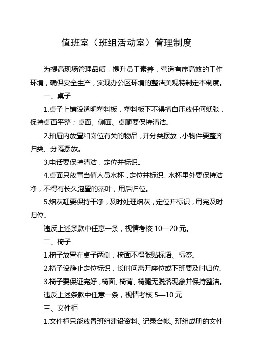值班室(班组活动室)管理制度