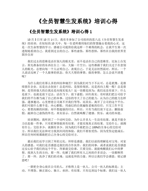 《全员智慧生发系统》培训心得