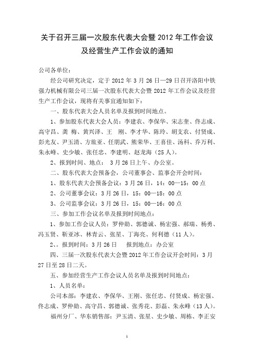 2012年(三会通知)