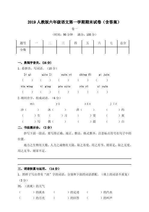 2019人教版六年级语文第一学期期末试卷3套(含答案)