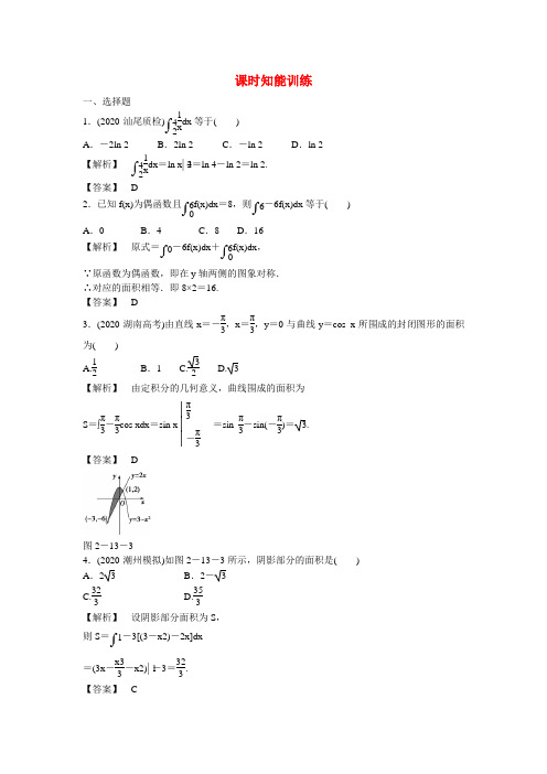 (广东专用)2020高考数学总复习  第二章第十三节 课时跟踪训练 理