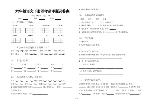 六年级语文下册月考必考题及答案