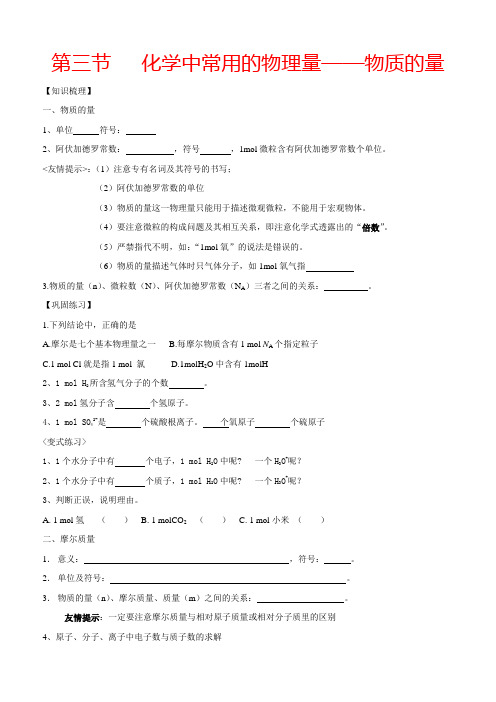 鲁科版化学必修一第一章物质的量学案