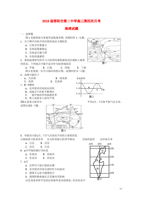 湖南省邵阳市二中高三地理上学期第四次月考试题(无答案)