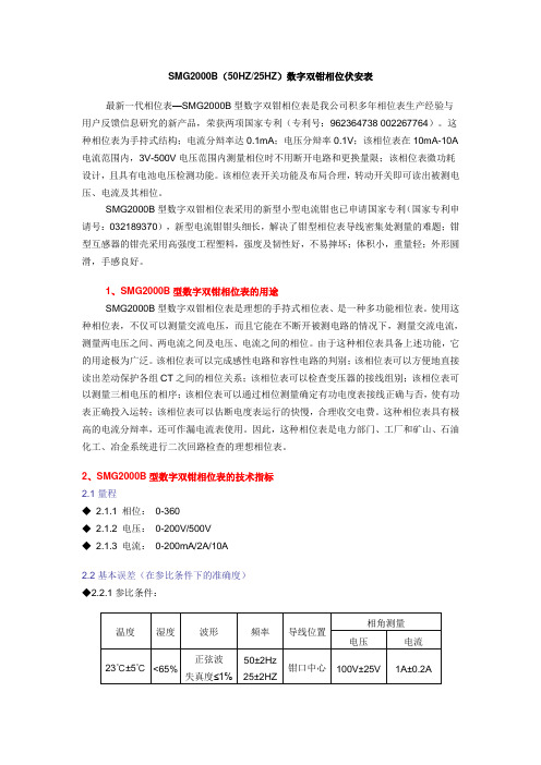 smg2000B数字双钳相位表使用说明书