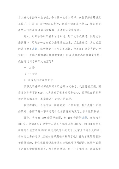 司考经验哦吼吼讲解