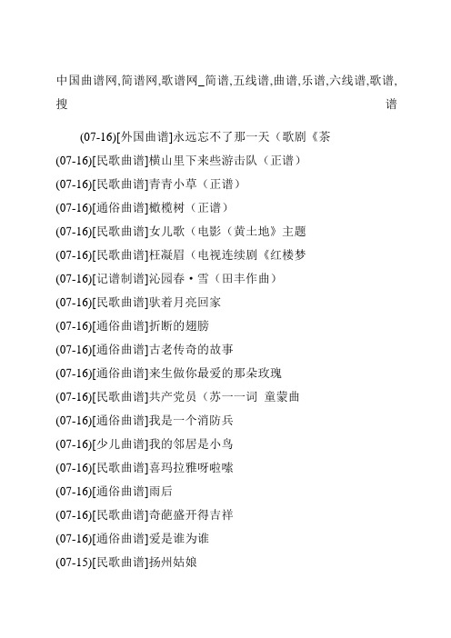 中国曲谱网,简谱网,歌谱网简谱,五线谱,曲谱,乐谱,六线谱,歌谱,搜谱