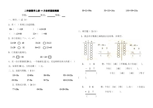 二年级数学上册10月份质量检测题