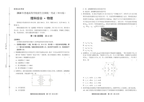 2016年高考理综四川卷(附答案)