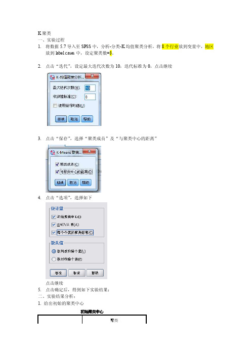 多元统计分析K聚类（方法步骤分析总结）