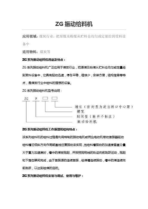 振动给料机