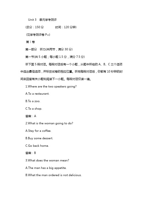 人教版英语必修4课后练:unit 3 a taste of english 单元学考测评 含答案
