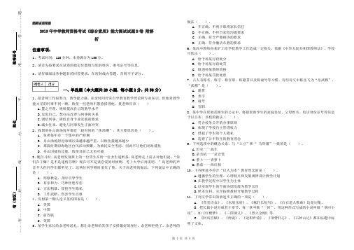 2019年中学教师资格考试《综合素质》能力测试试题B卷 附解析