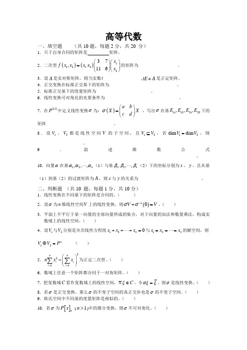 高等代数试卷及答案1