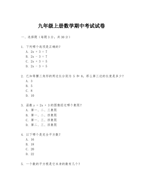 九年级上册数学期中考试试卷