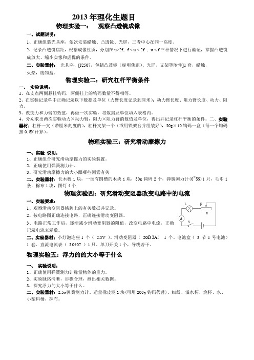 2013年中考理化题目