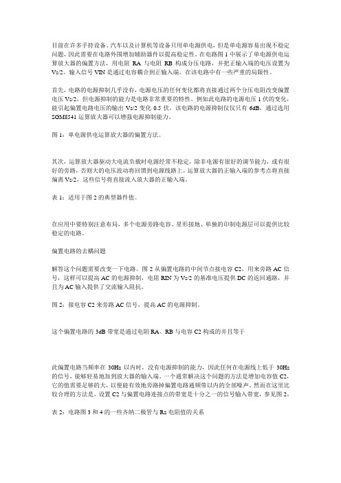 单电源运算放大器的偏置与去耦电路设计