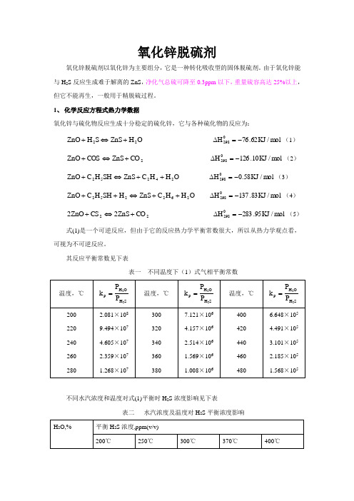 氧化锌脱硫剂讲义