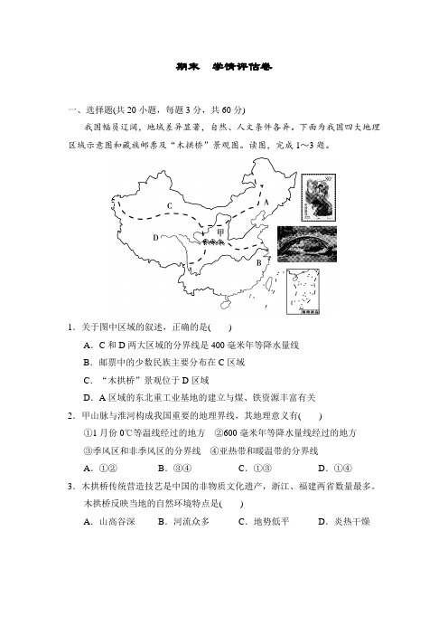 2024-2025学年湘教版地理八年级下册 期末 学情评估卷