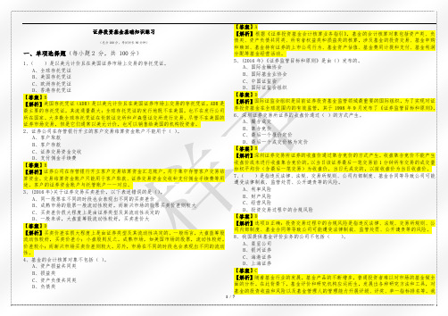 2023年证券投资基金基础知识练习及答案