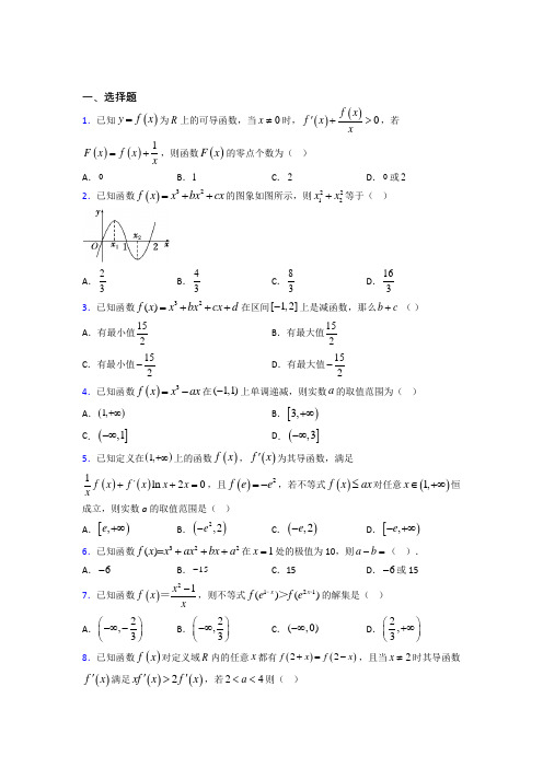 (常考题)北师大版高中数学高中数学选修2-2第三章《导数应用》测试(包含答案解析)