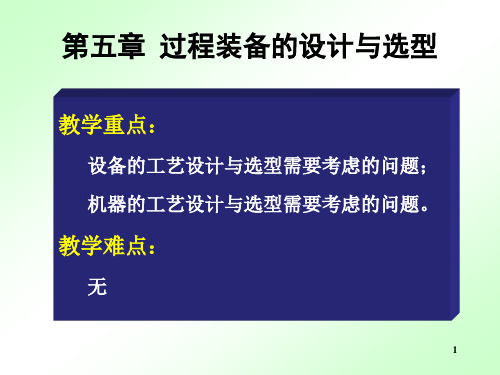 过程装备成套技术05章