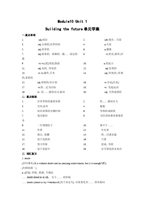 牛津译林版选修十unit1《buildingthefuture》word单元学案