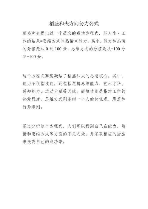 稻盛和夫方向努力公式