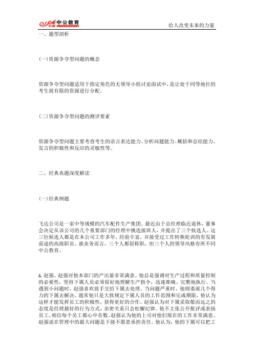 公务员面试无领导小组精讲系列之资源争夺题