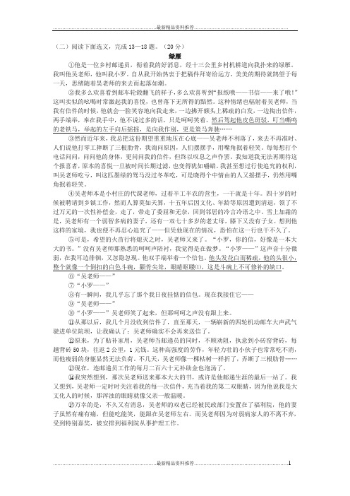 最新《绿雁》中考现代文阅读练习及答案(辽宁省抚顺市中考题)