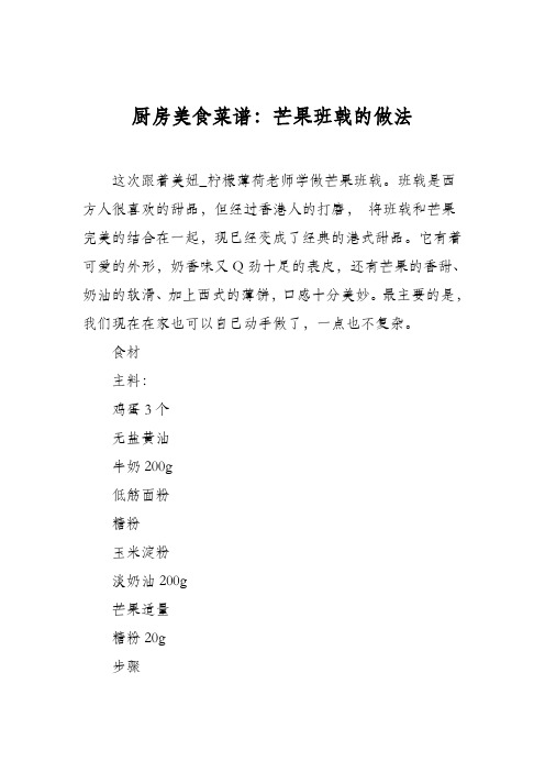 厨房美食菜谱:芒果班戟的做法_5