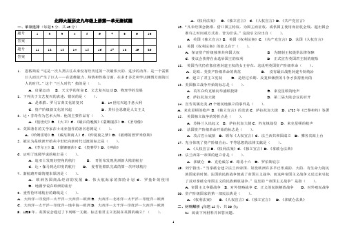 北师大版历史九年级上册测试题及答案详解