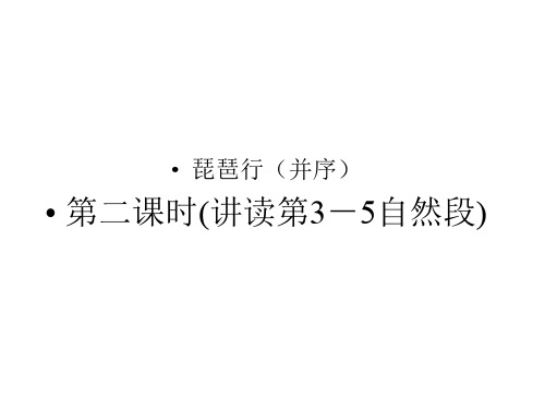 高一语文琵琶行2(中学课件201910)