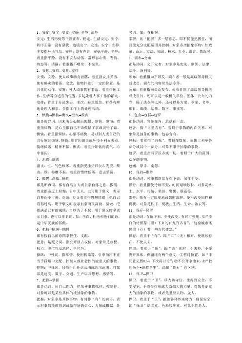 公务员事业编考试词语辨析,选词填空