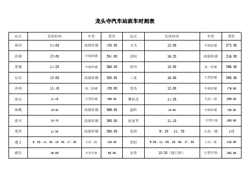 重庆北站客车时刻