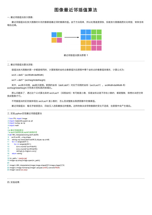 图像最近邻插值算法