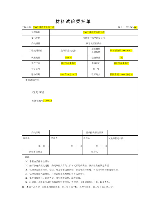 导线压接 材料试验委托单