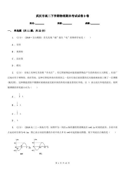 武汉市高二下学期物理期末考试试卷D卷(模拟)