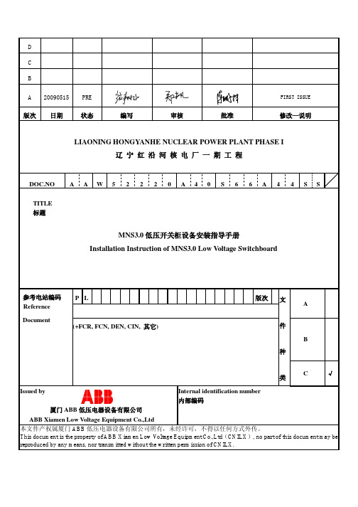 低压开关柜安装指导手册