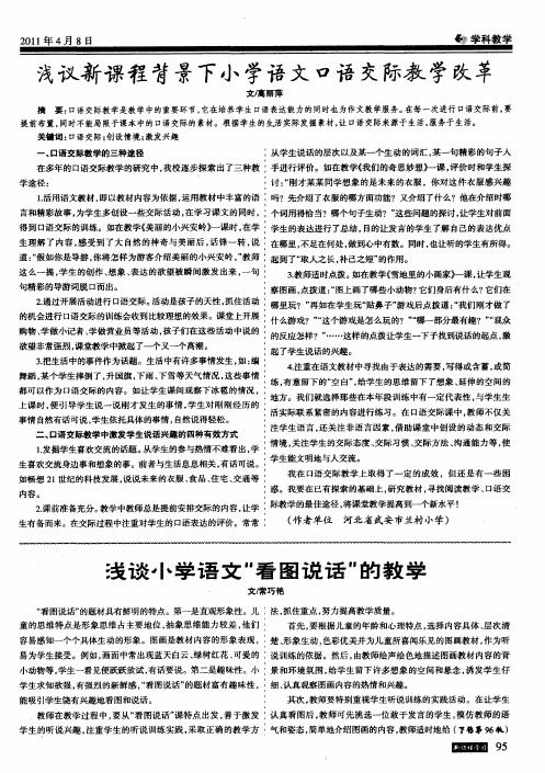 浅谈小学语文“看图说话”的教学